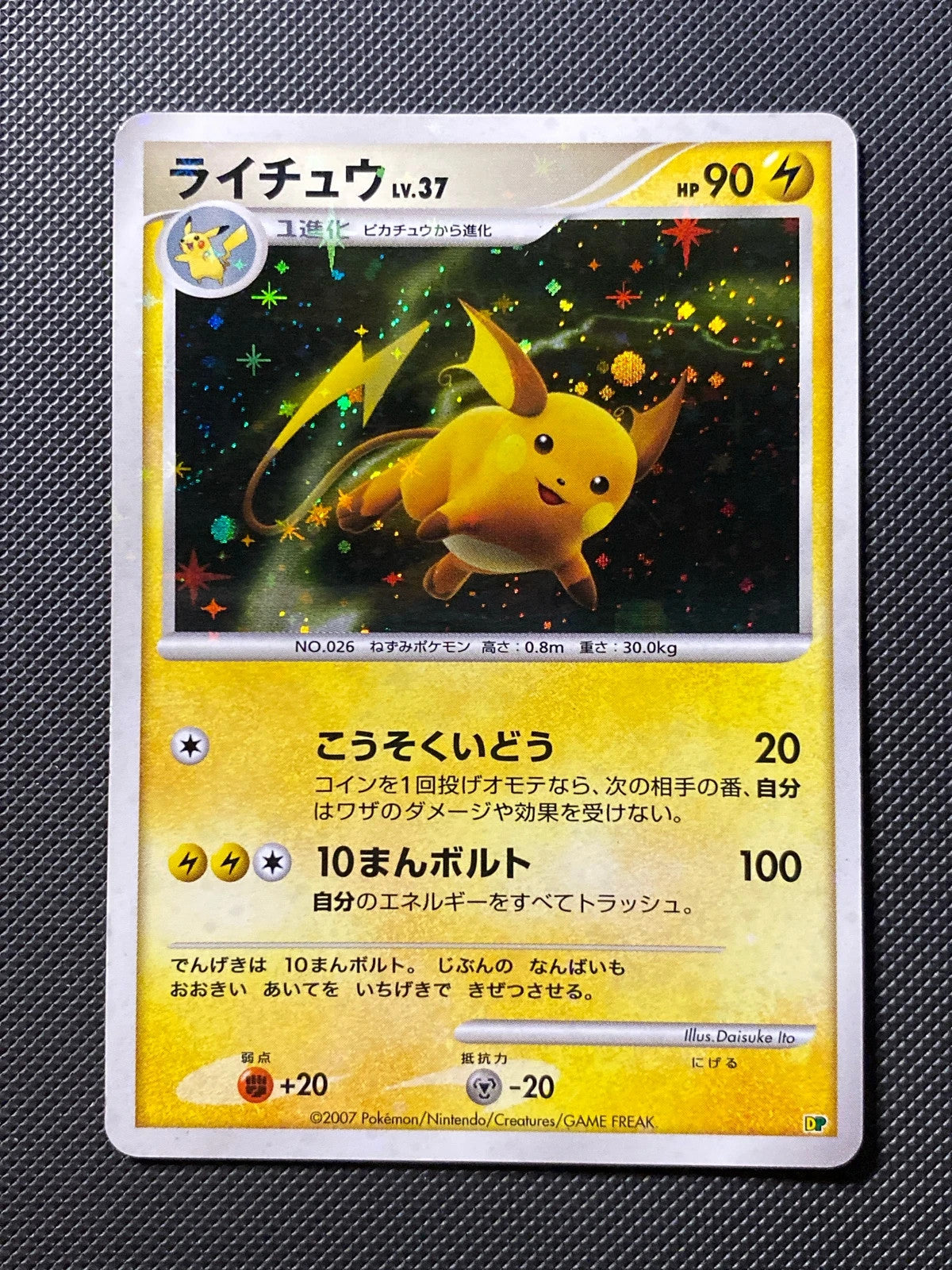 Raichu Lv.37 Entry Pack DP 146/000