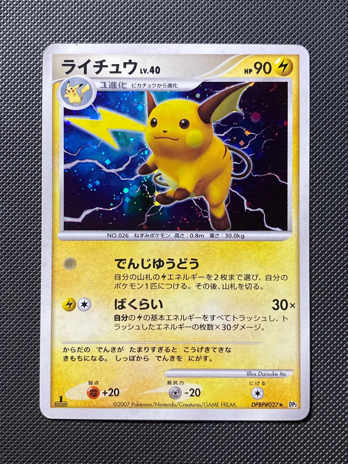 Raichu Lv.40 Secret of the Lakes DP2 027 145/000