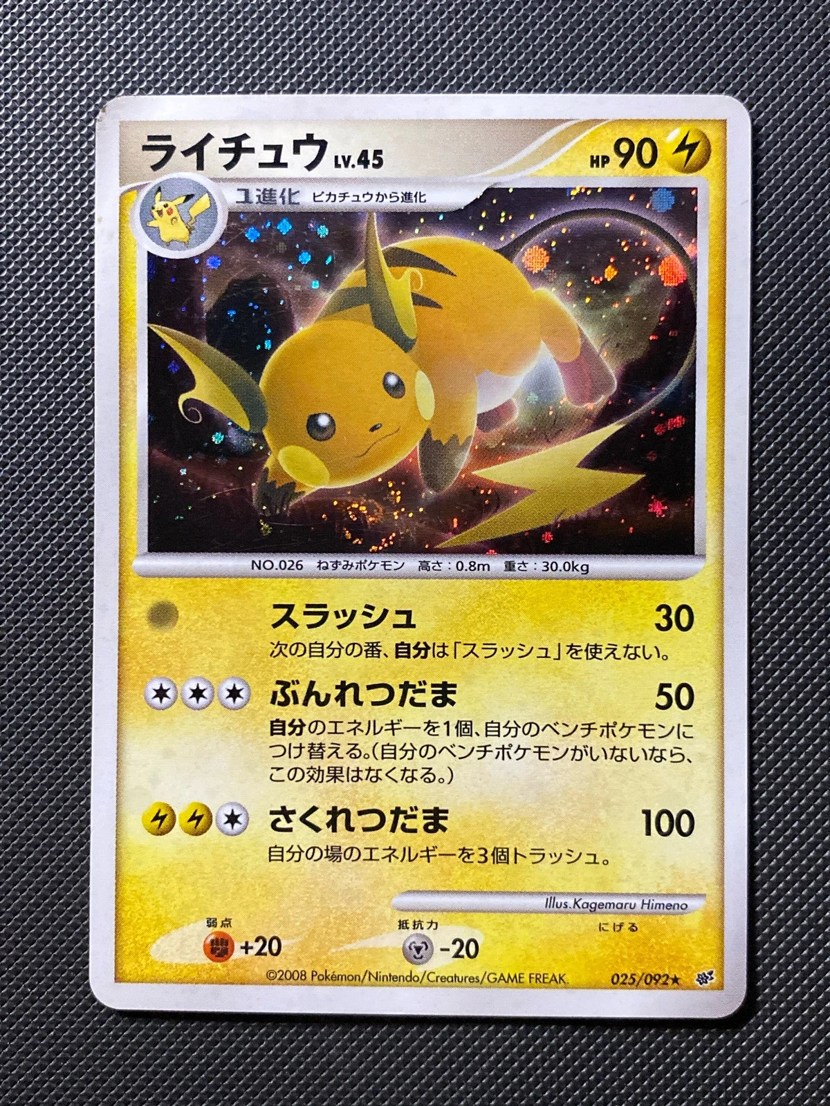 Raichu 025/092