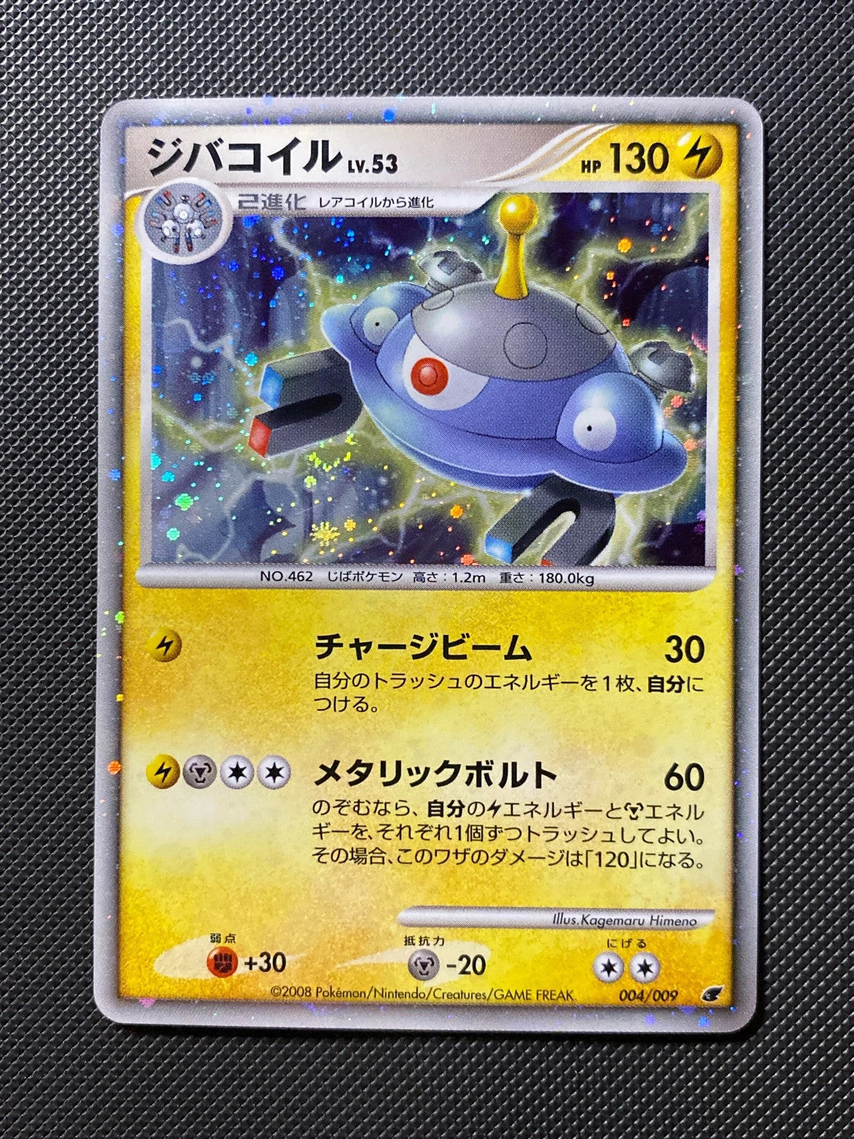 Magnezone Lv.53 11th Movie Commemoration 144/000