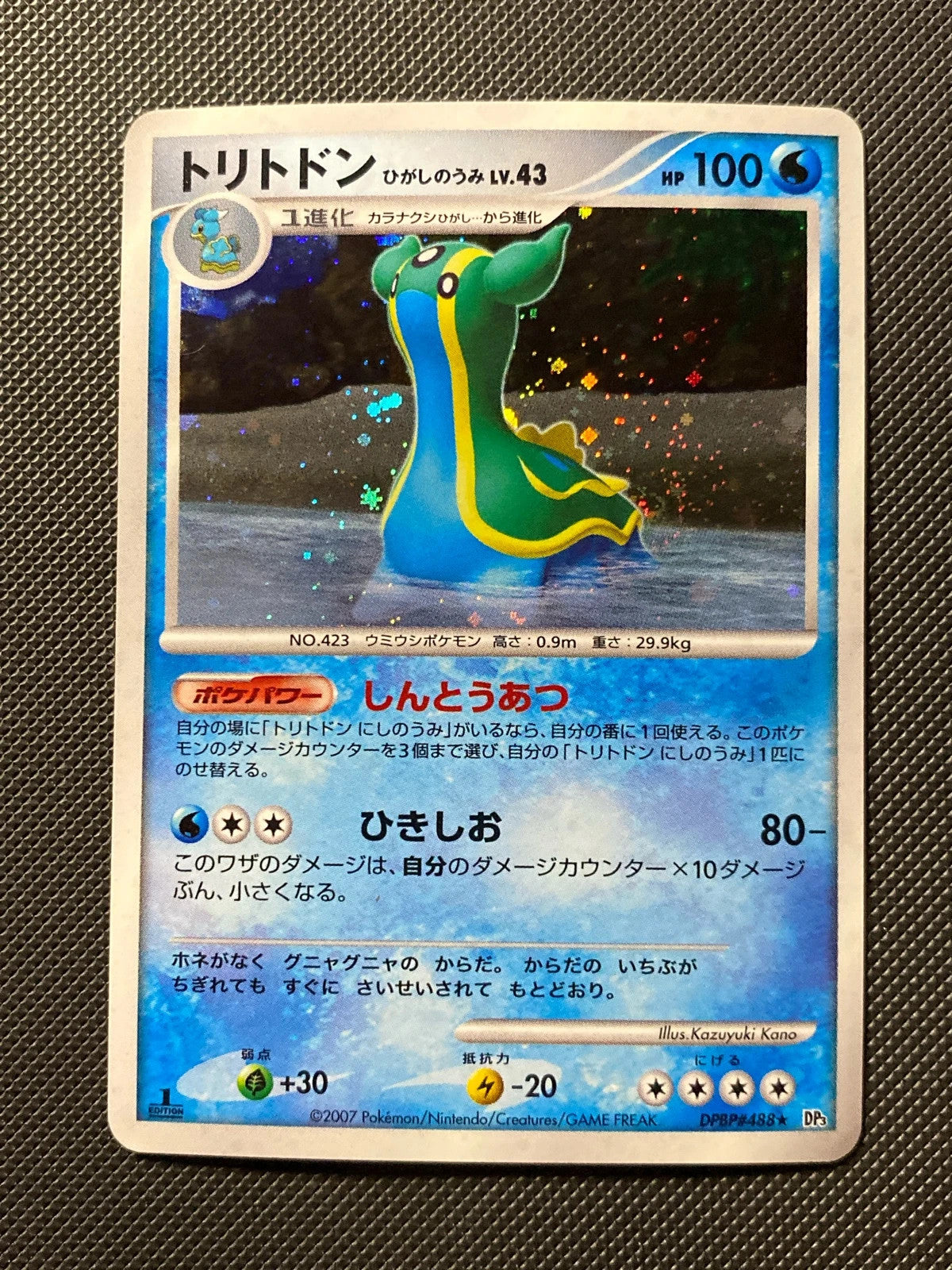 Gastrodon East Sea Lv.43 Shining Darkness DP3 488 143/000
