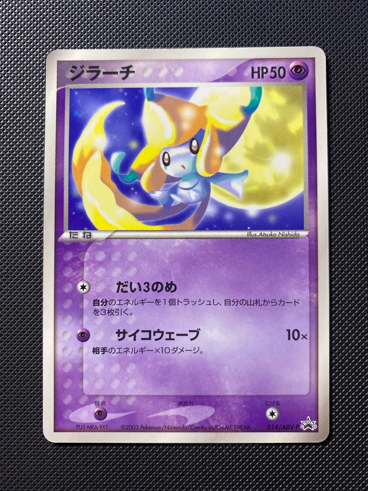 Jirachi Promo 140/000