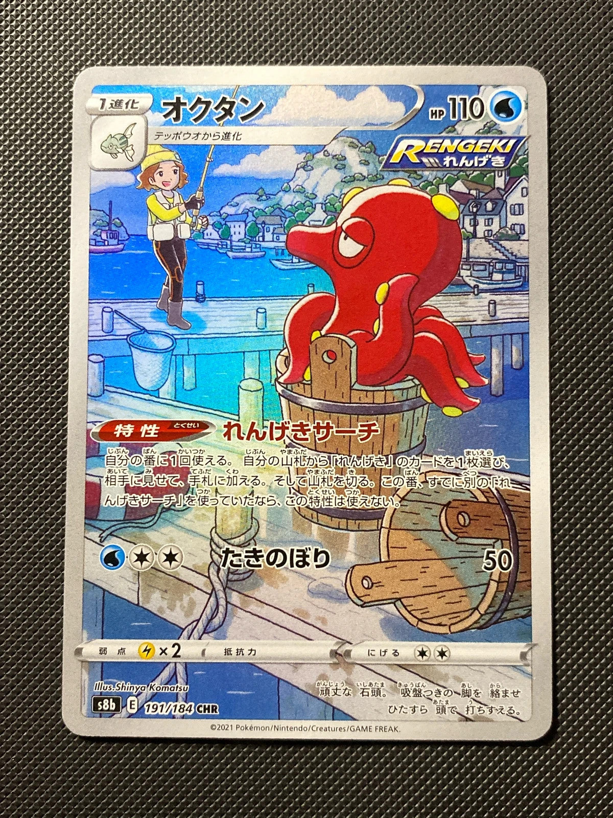 Octillery 191/184
