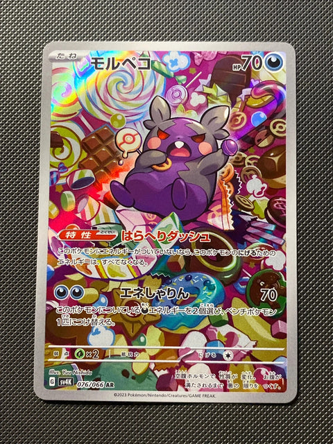 Morpeko 076/066