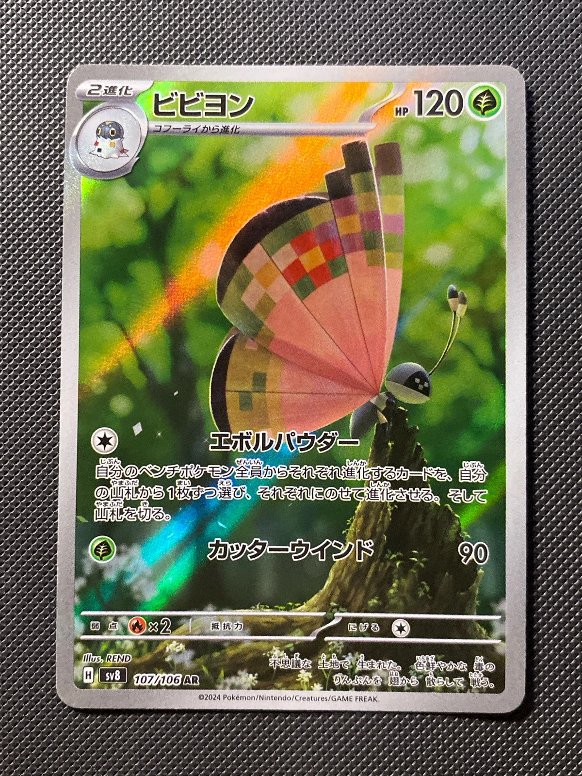 Prismillon 107/106