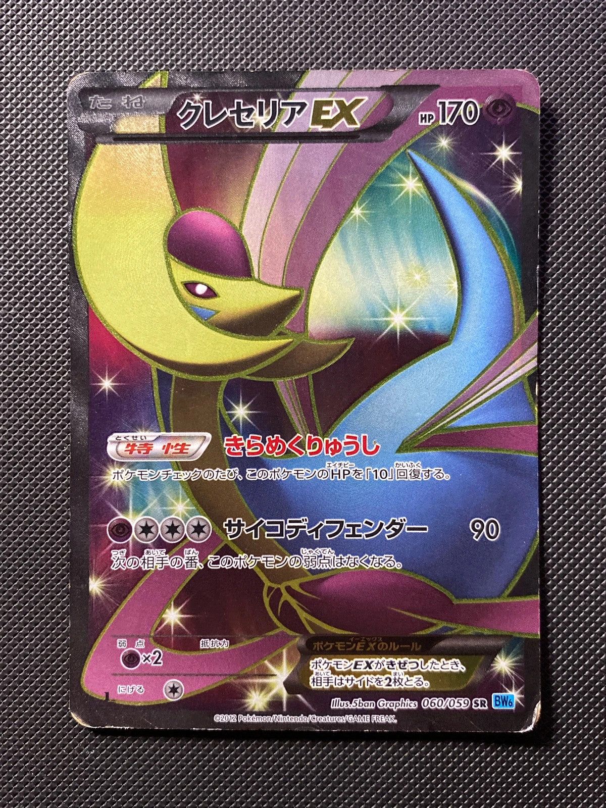Cresselia-EX 060/059