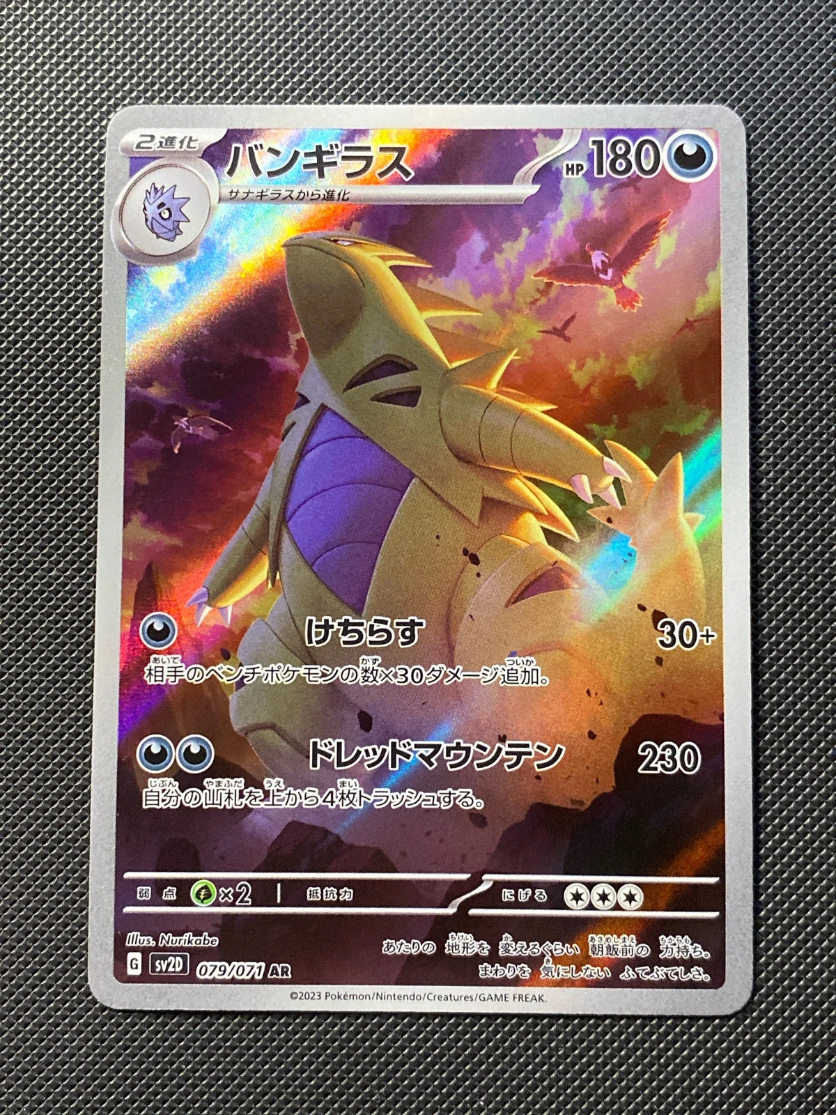 Tyranitar 079/071