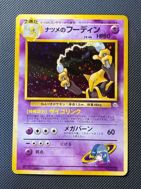 Sabrina's Alakazam Challenge from the Darkness 065/055