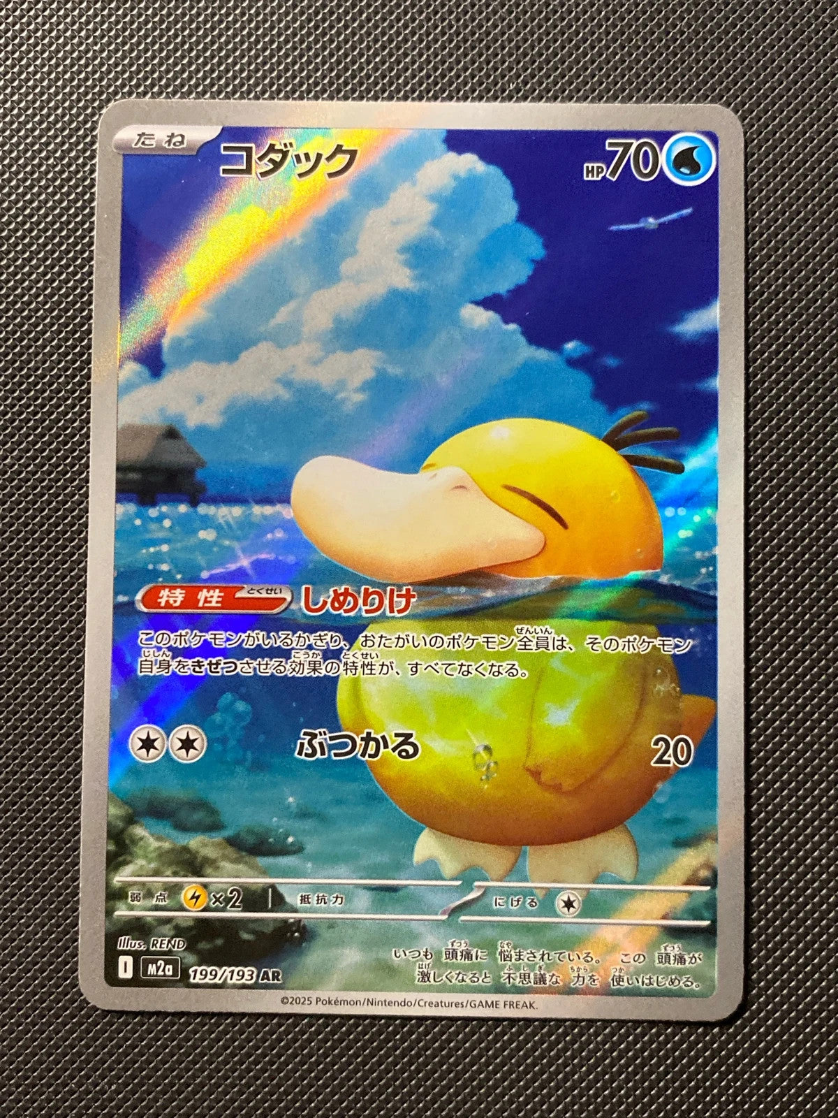 Psykokwak 199/193