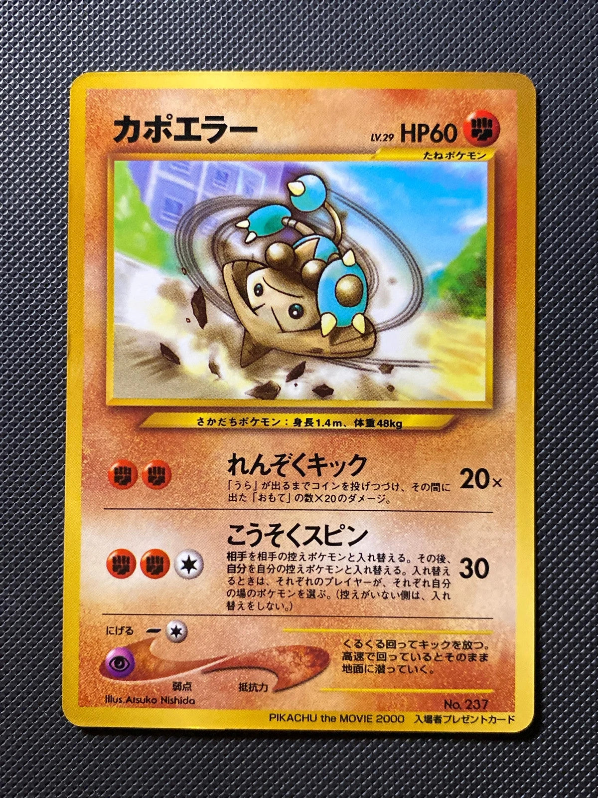 Hitmontop Promo 149/000