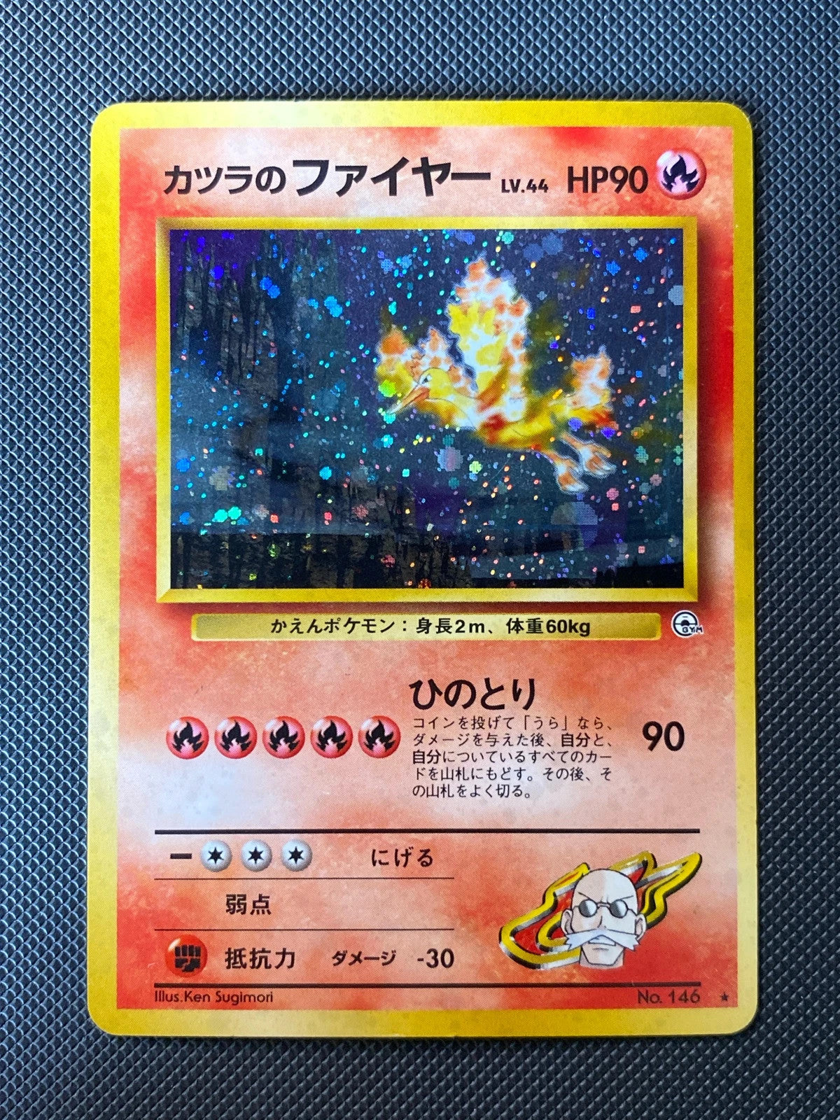 Blaine's Moltres Challenge from the Darkness 146/055