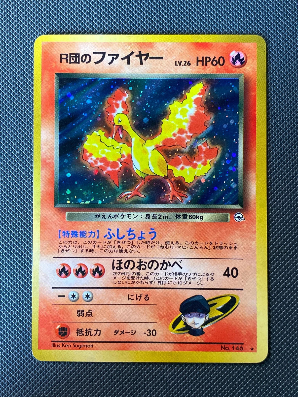 Rocket's Moltres Leaders' Stadium 146/095