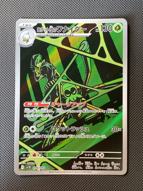 Team rocket’s spidos 099/098