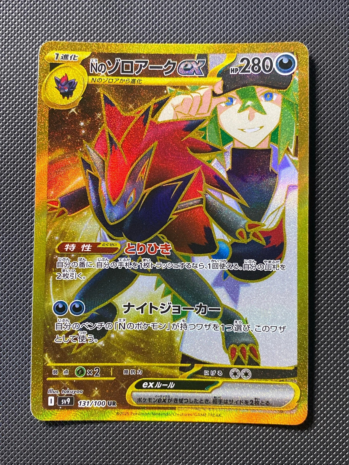 Zoroark ex de N 131/100