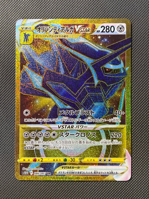 Dialga Originel-VSTAR 086/067