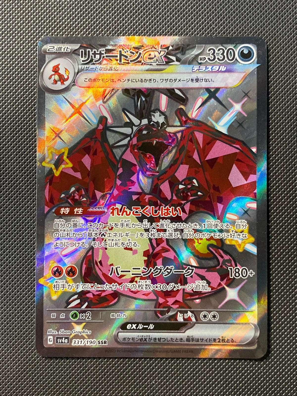 Dracaufeu ex 331/190