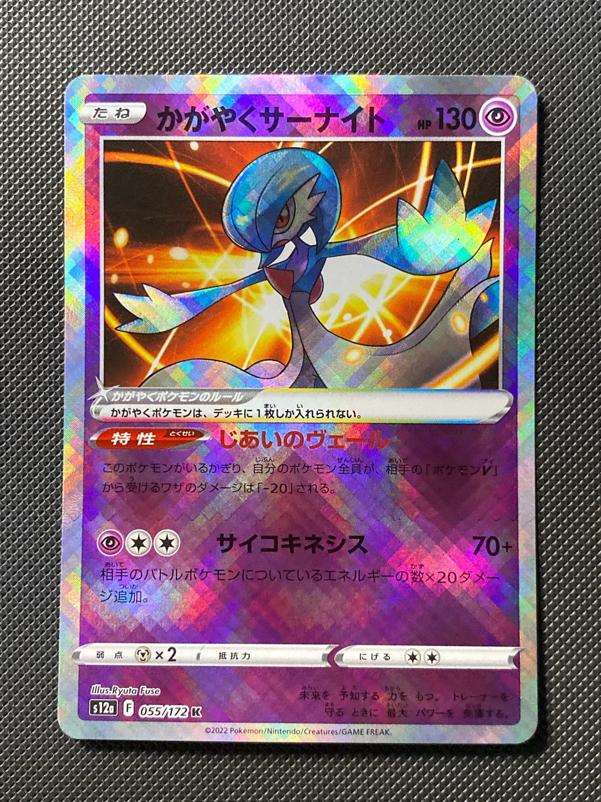 Gardevoir Radieux 055/172