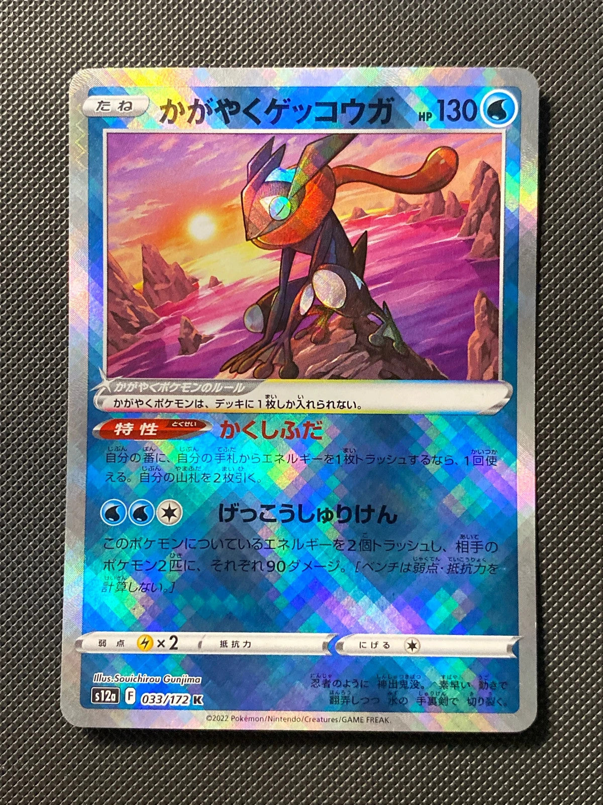 Amphinobi Radieux 033/172