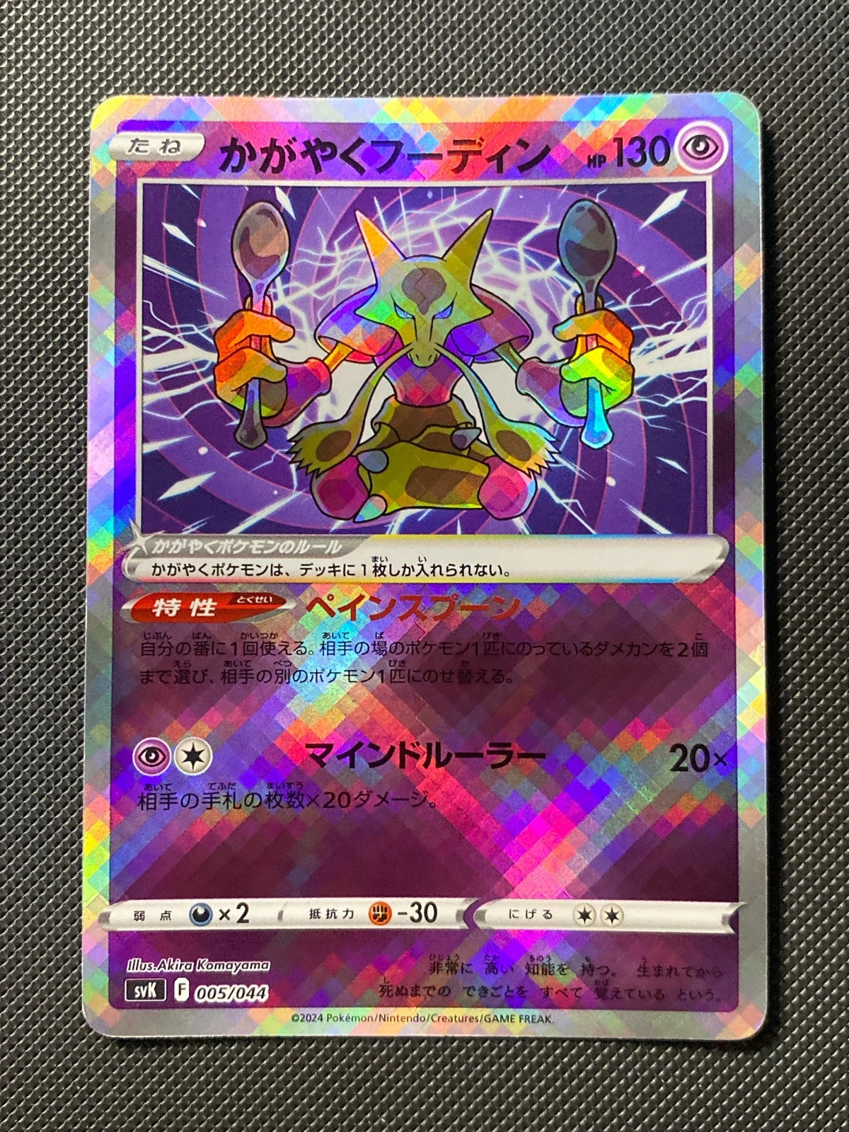 Alakazam Radieux SVK 005/044 150/000