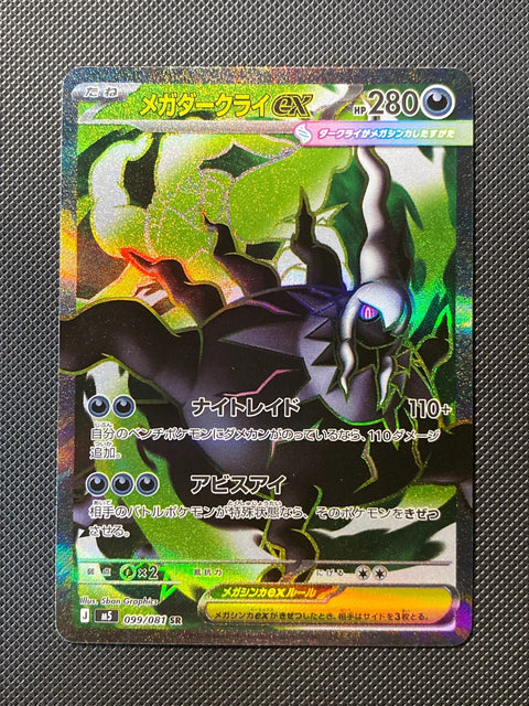 Méga-Darkrai ex 099/081