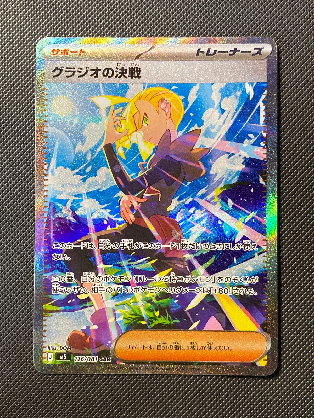 Gladion's Showdown 116/081