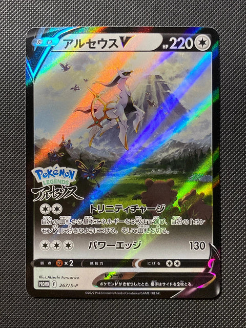 Arceus-V SPP 267
