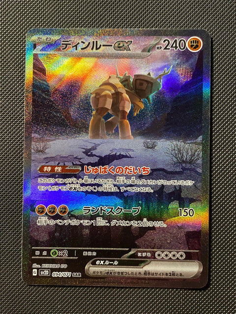 Dinglu ex 094/071