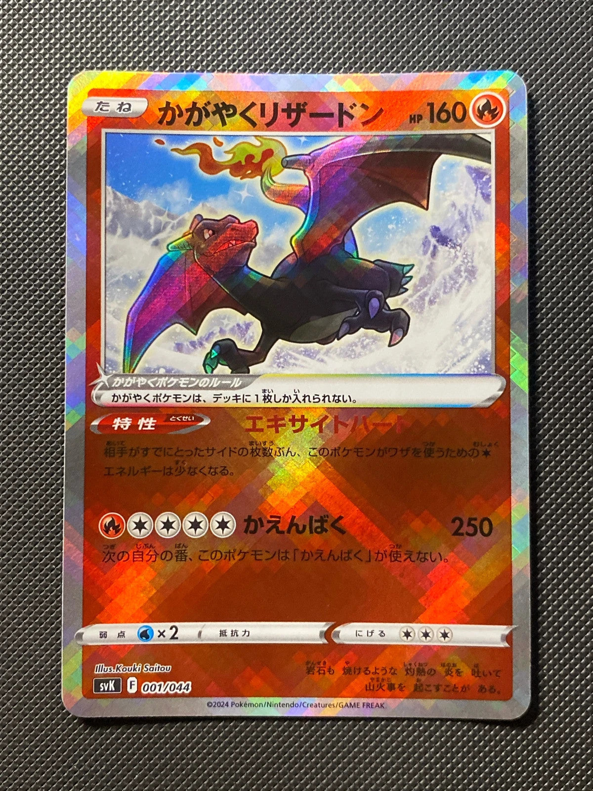 Radiant Charizard svK 151/000