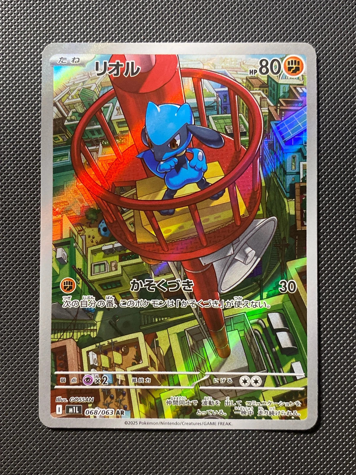 Riolu 068/063