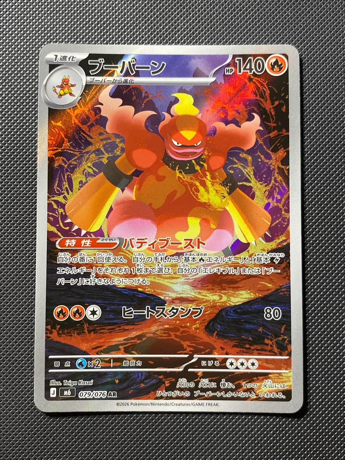 Maganon 079/076