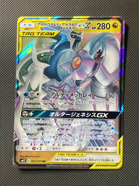 Arceus, Dialga et Palkia-GX 065/095