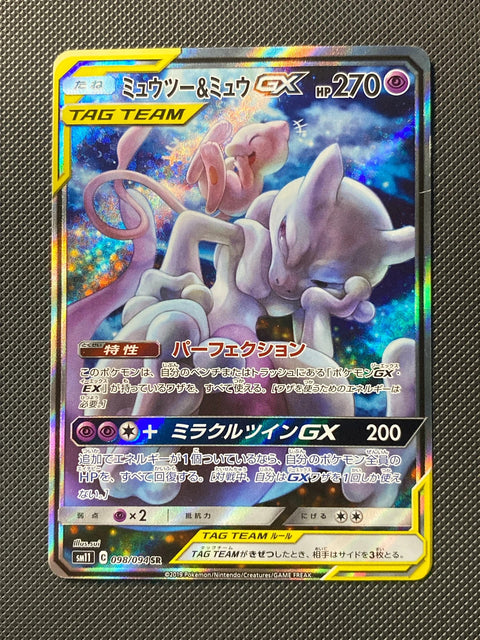 Mewtwo et Mew-GX 098/094