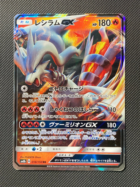 Reshiram-GX 018/150
