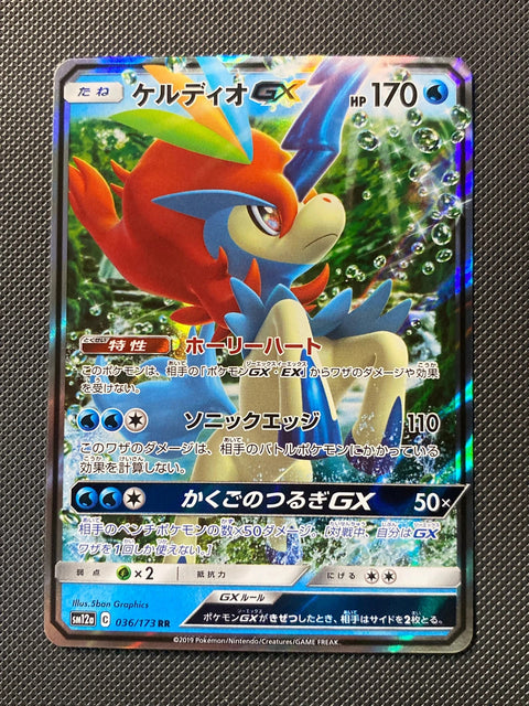 Keldeo-GX 036/173