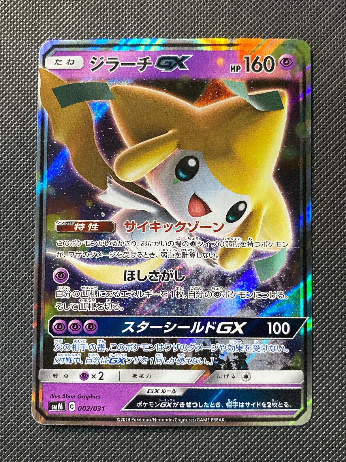 Jirachi-GX 002/031