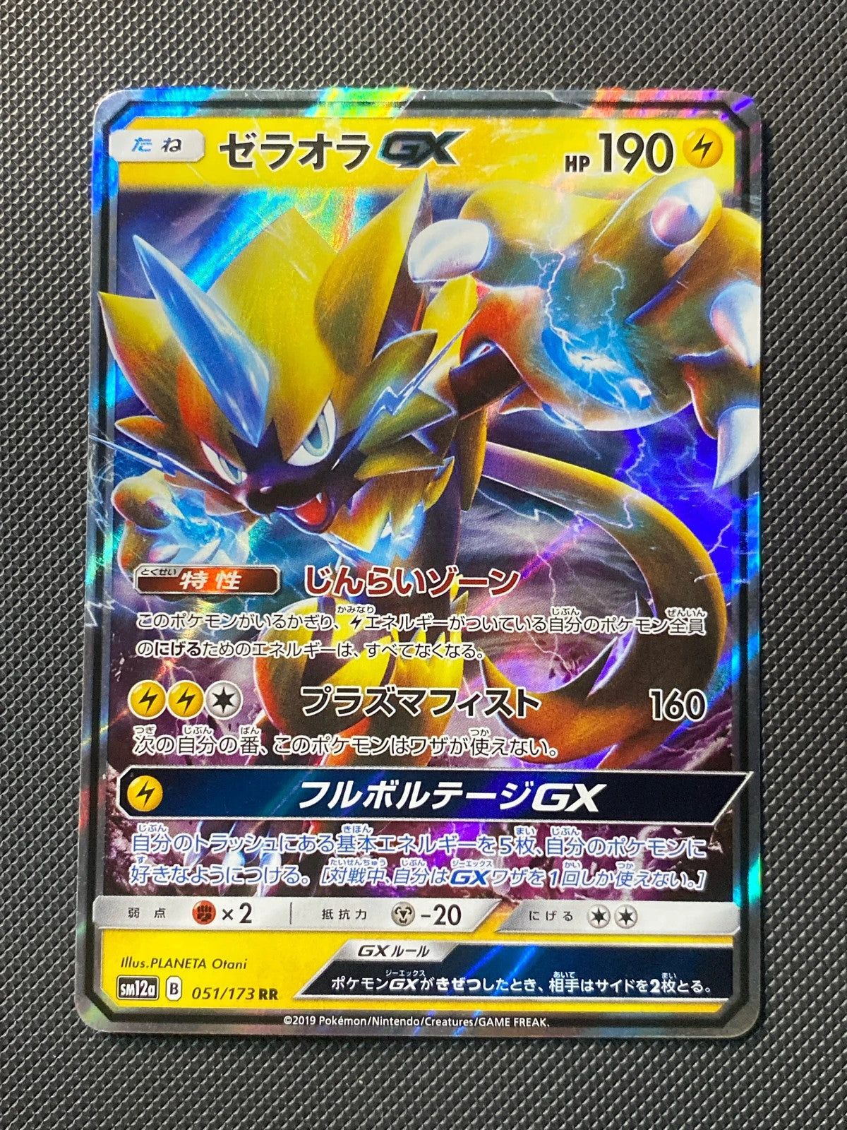 Zeraora-GX 051/173