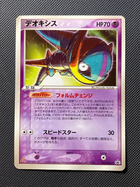 Deoxys Forme Vitesse PCGP 032