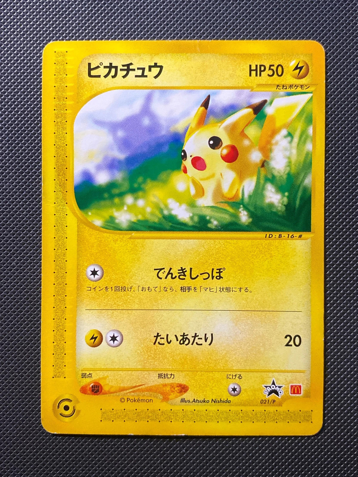 Pikachu PP 021