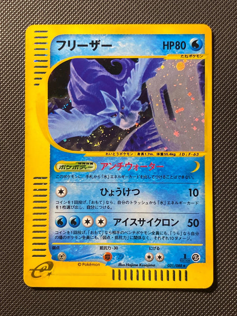 Politoed 031/088