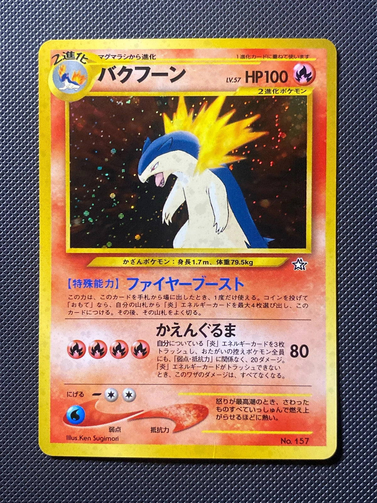 Deoxys Promo 168/000
