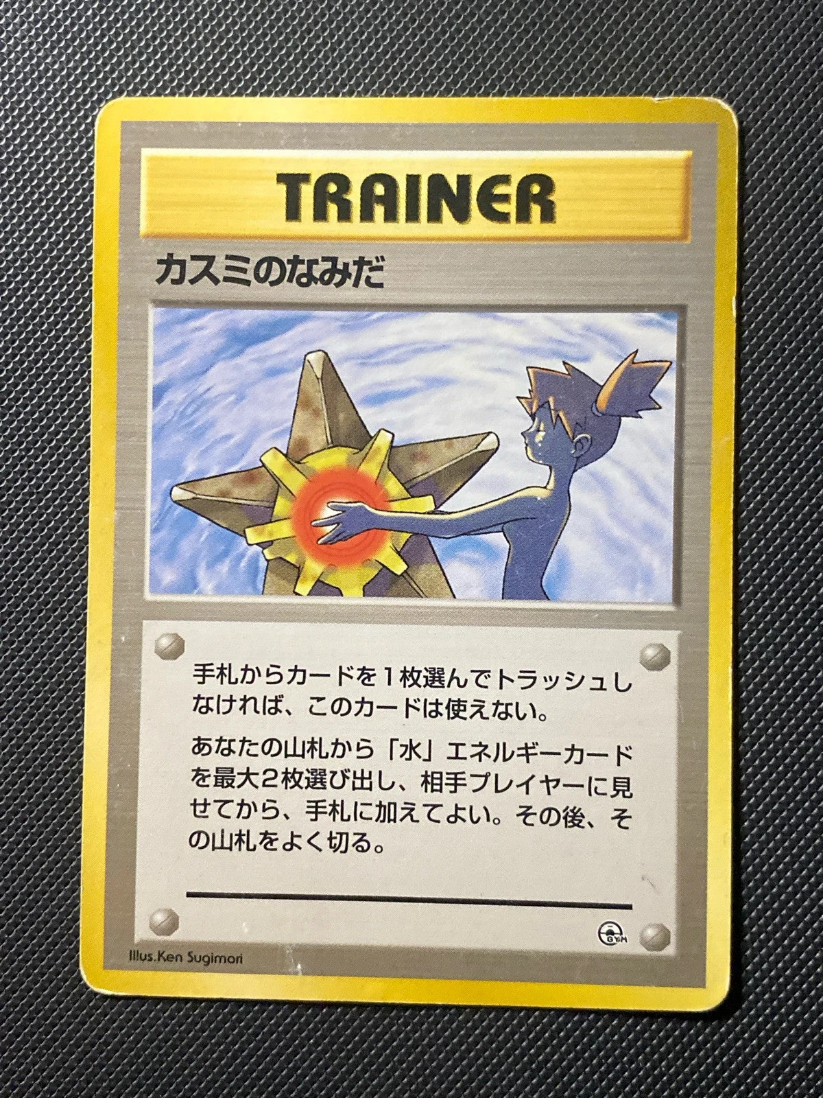Mareep Promo 181/000