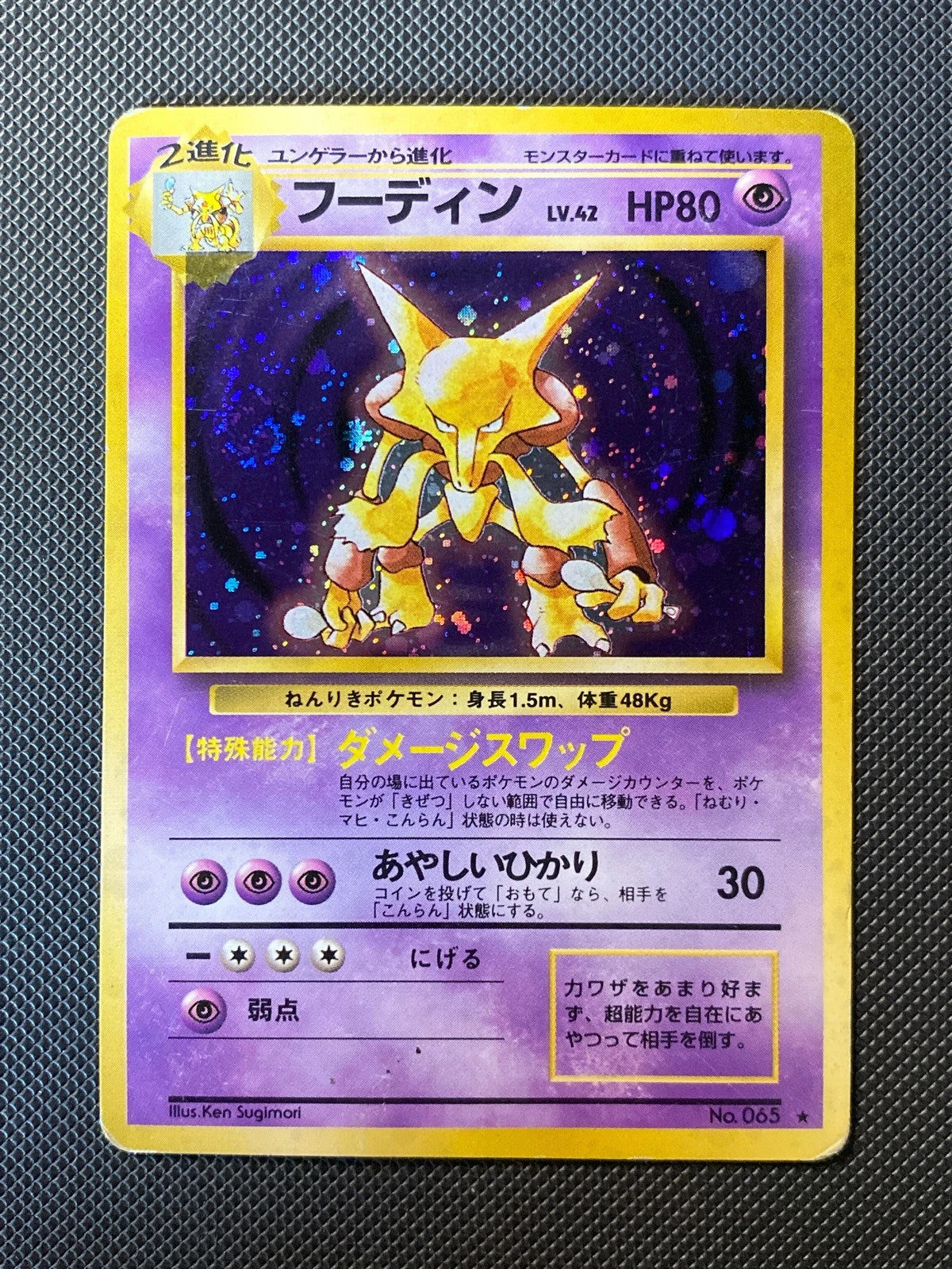 Alakazam Expansion Pack 065/066
