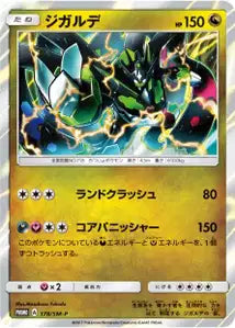 Zygarde SMP 178