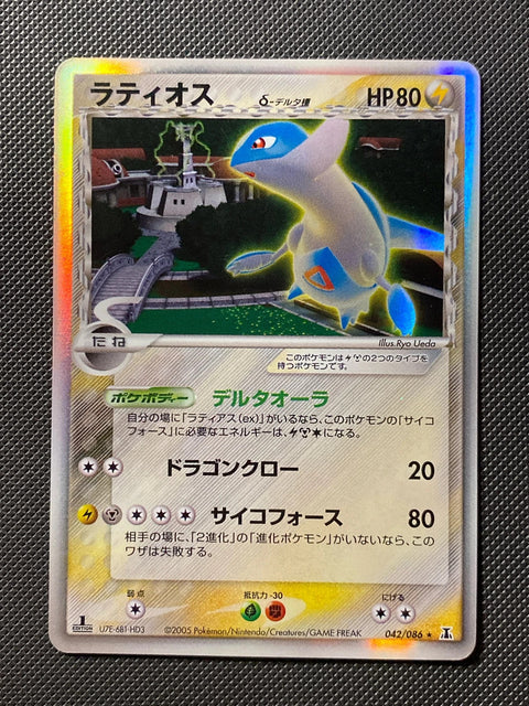 Latios δ Espèces Delta 042/086