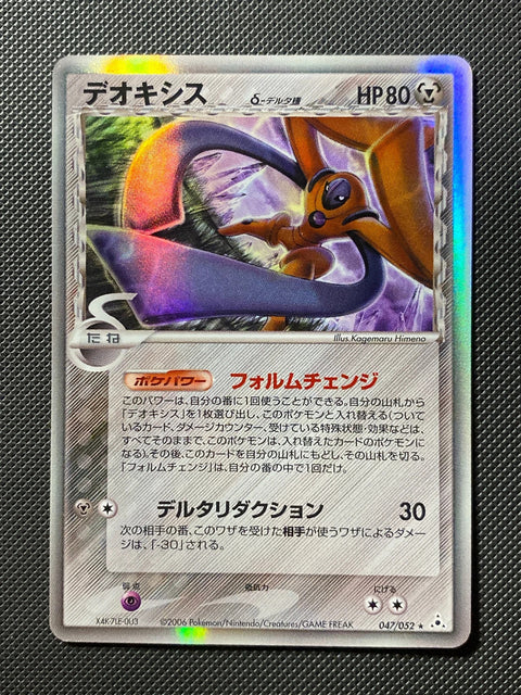 Deoxys δ Espèces Delta 047/052