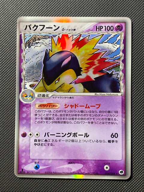 Typhlosion δ Espèces Delta 034/068
