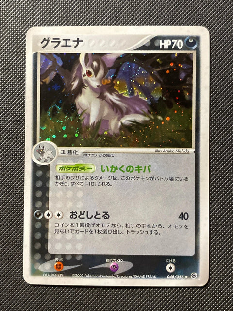 Mightyena Expansion Pack 048/055 048/066