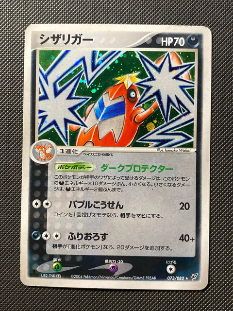 Colhomard 073/082