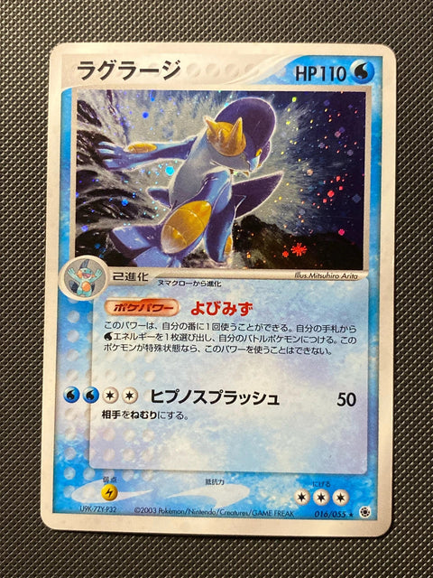 Swampert Expansion Pack 016/055 japanese 016/066