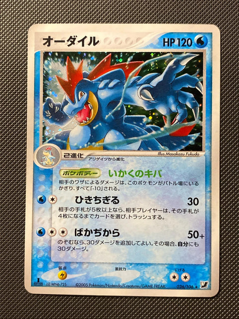 Aligatueur 026/106